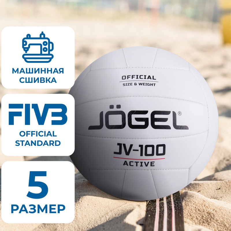 Изображение товара Волейбольный мяч Jogel JV-100 5 белый для любителей и активного отдыха
