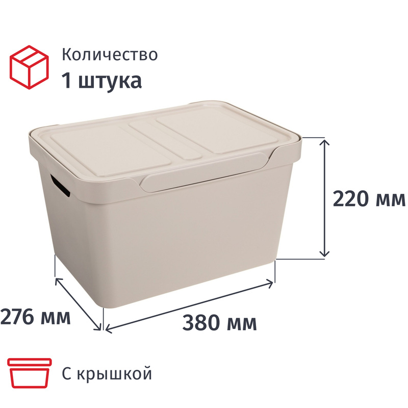 Изображение товара Контейнер Luxe с крышкой 18 л бежевый для хранения и организации