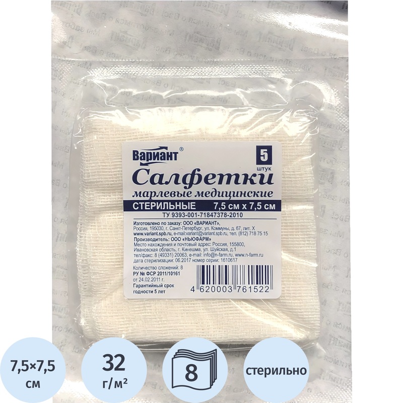 Изображение товара Салфетки марлевые Вариант стерильные 7.5x7.5 см 8-слойные 32 г/кв.м (5 штук в упаковке)