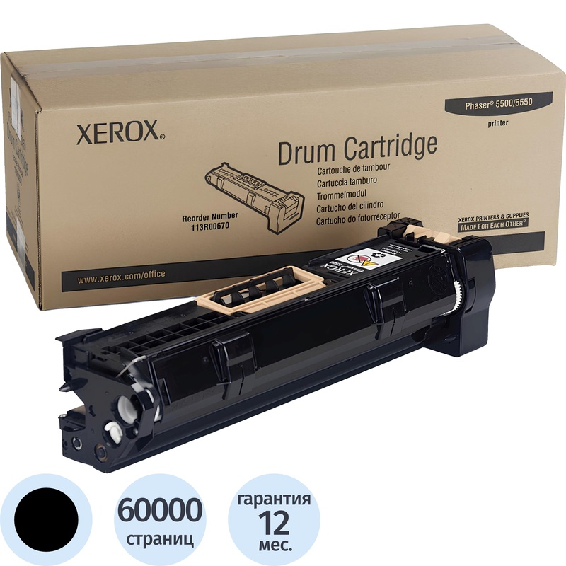 Изображение товара Оригинальный фотобарабан Xerox 113R00670 черный для принтеров