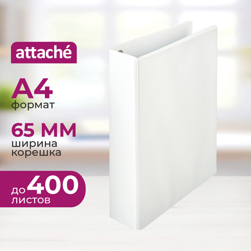 Изображение товара Папка Панорама Attache 4 кольца А4 белая до 400 листов