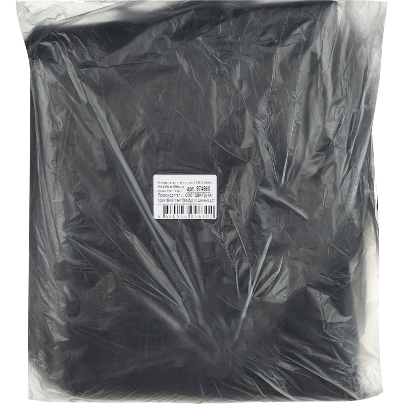 Изображение товара Мешки для мусора 160 л черные ПВД 50 мкм, упаковка 50 штук