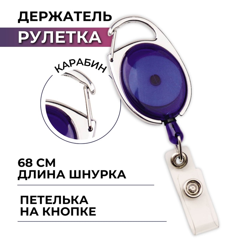 Изображение товара Держатель для бейджа Комус с рулеткой синего цвета