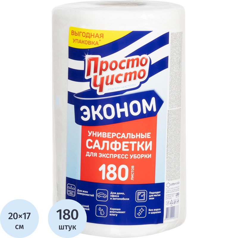 Изображение товара Салфетки хозяйственные в рулоне Просто Чисто 20x17 см 180 листов