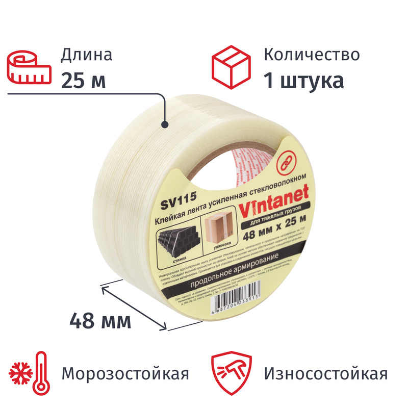 Изображение товара Клейкая армированная лента Vintanet SV115 48 мм х 25 м 150 мкм прозрачная