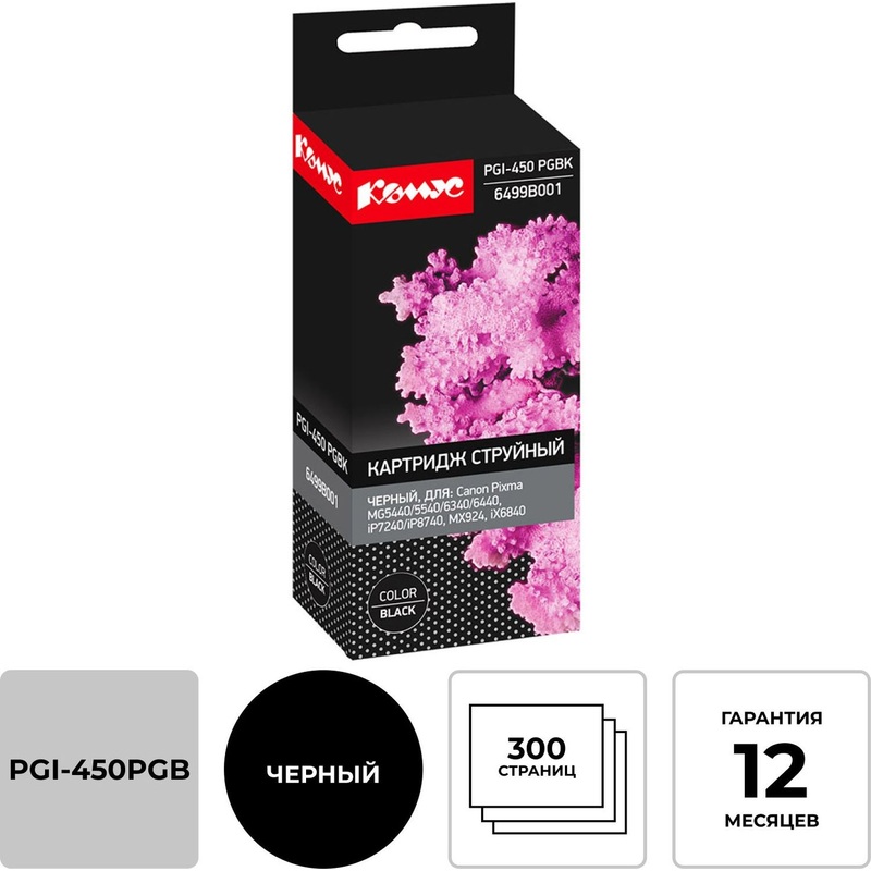 Изображение товара Картридж струйный Комус PGI-450 PGB PGI-450PGBK для Canon черный совместимый