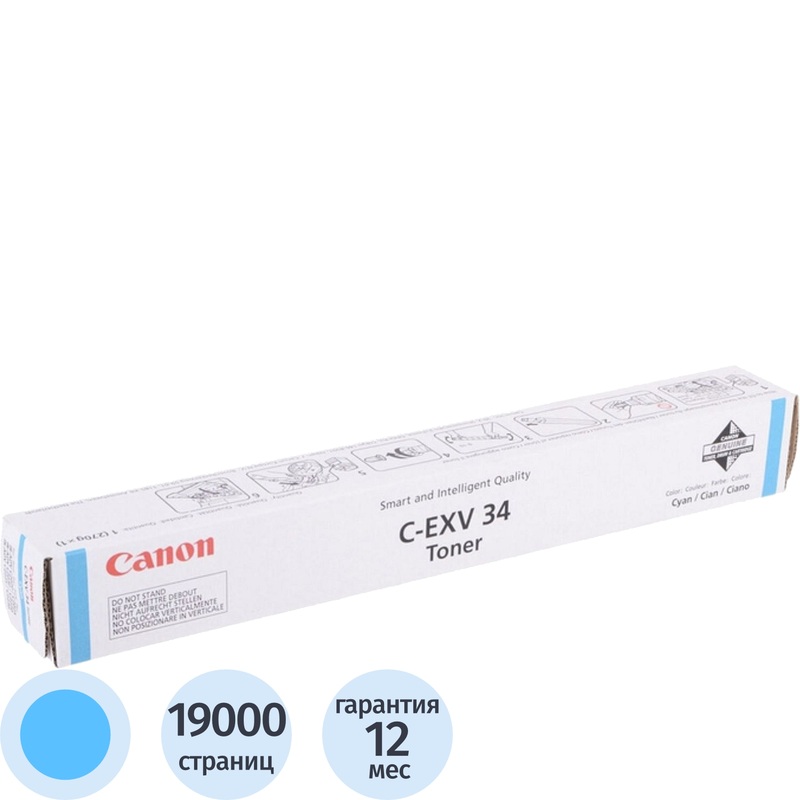Изображение товара Картридж лазерный Canon C-EXV34 3783B002 голубой оригинальный для imageRUNNER ADVANCE