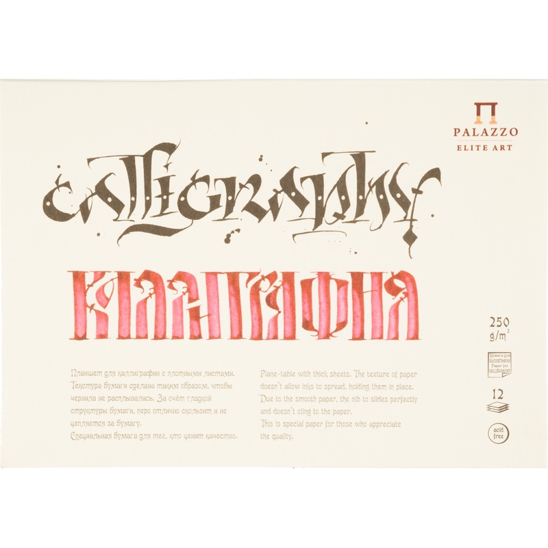 Изображение товара Альбом для рисунка и каллиграфии Palazzo А5 12 листов