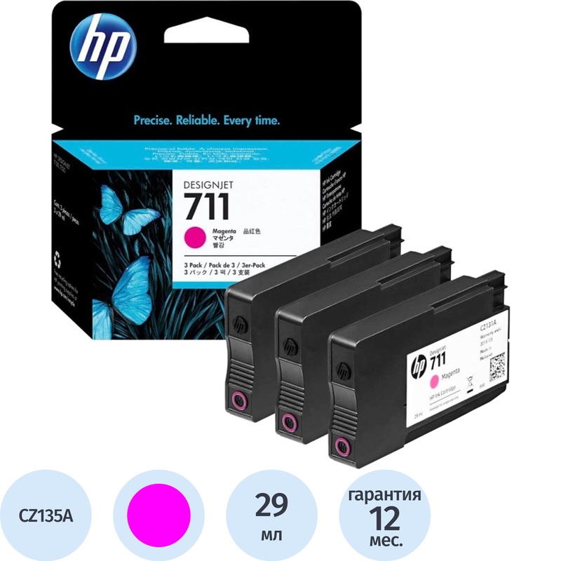 Изображение товара Картридж струйный HP 711 CZ135A пурпурный тройная упаковка