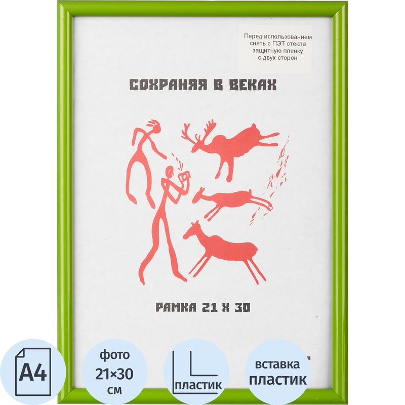 Изображение товара Рамка А4 21x30 см пластиковый багет 14 мм салатовая
