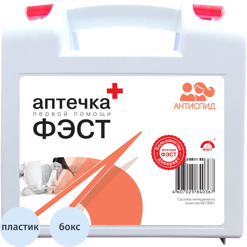 Изображение товара Аптечка первой помощи для салонов красоты и косметических кабинетов ФЭСТ (пластиковый бокс)