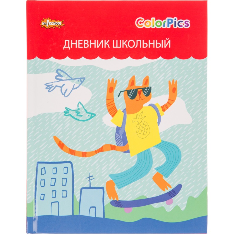 Изображение товара Дневник школьный №1 School ColorPics 1-11 классы твёрдая обложка