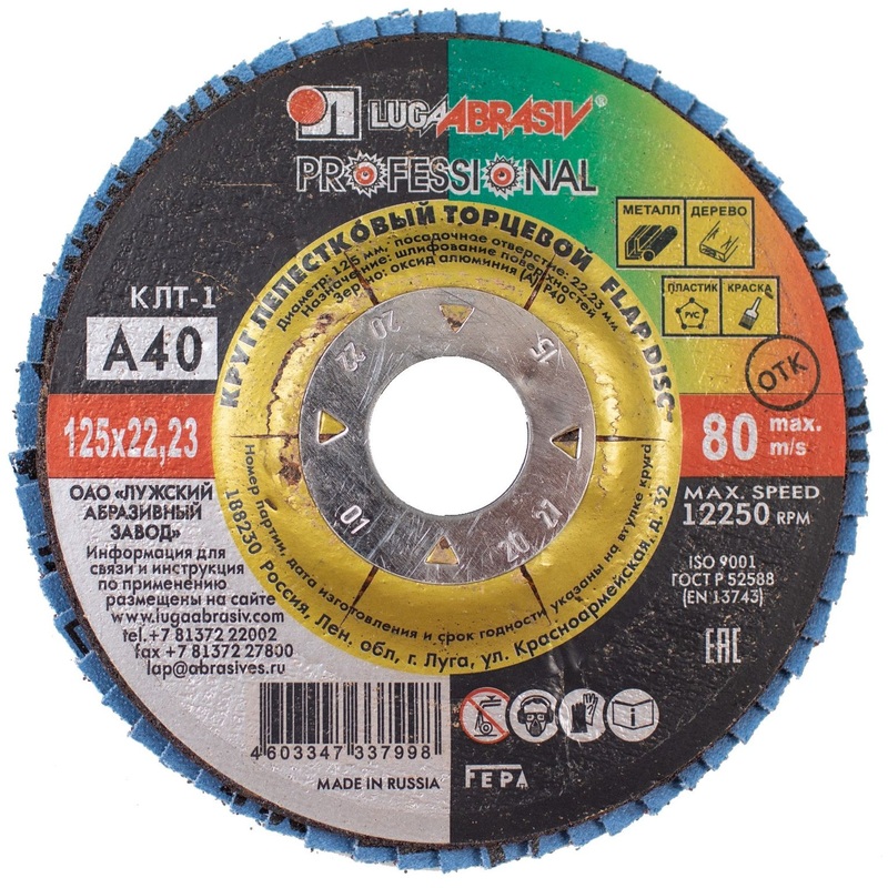 Изображение товара Диск шлифовальный лепестковый торцевой Луга КЛТ 125x22.23 мм А40 10 штук