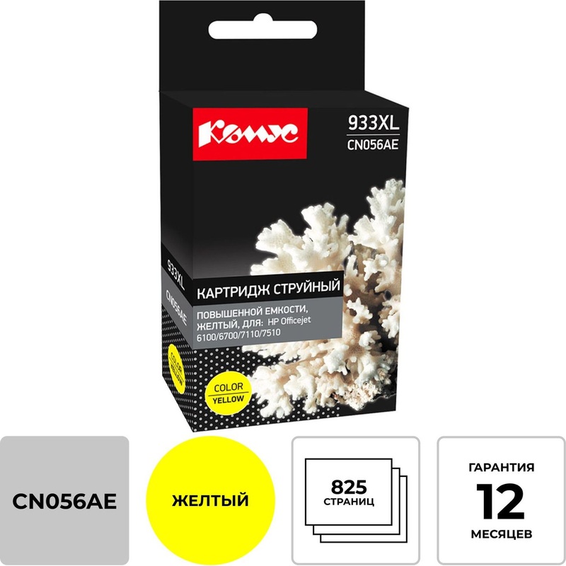 Изображение товара Картридж струйный Комус 933XL CN056AE для HP желтый повышенной емкости