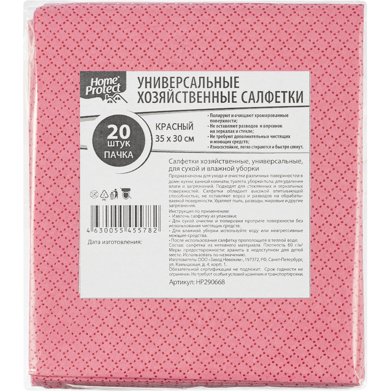 Изображение товара Салфетки хозяйственныее Home Protect нетканое полотно 35x30 см 60 г/кв.м красные (20 штук в упаковке) Изображение товара Салфетки хозяйственныее Home Protect нетканое полотно 35x30 см 60 г/кв.м красные (20 штук в упаковке)