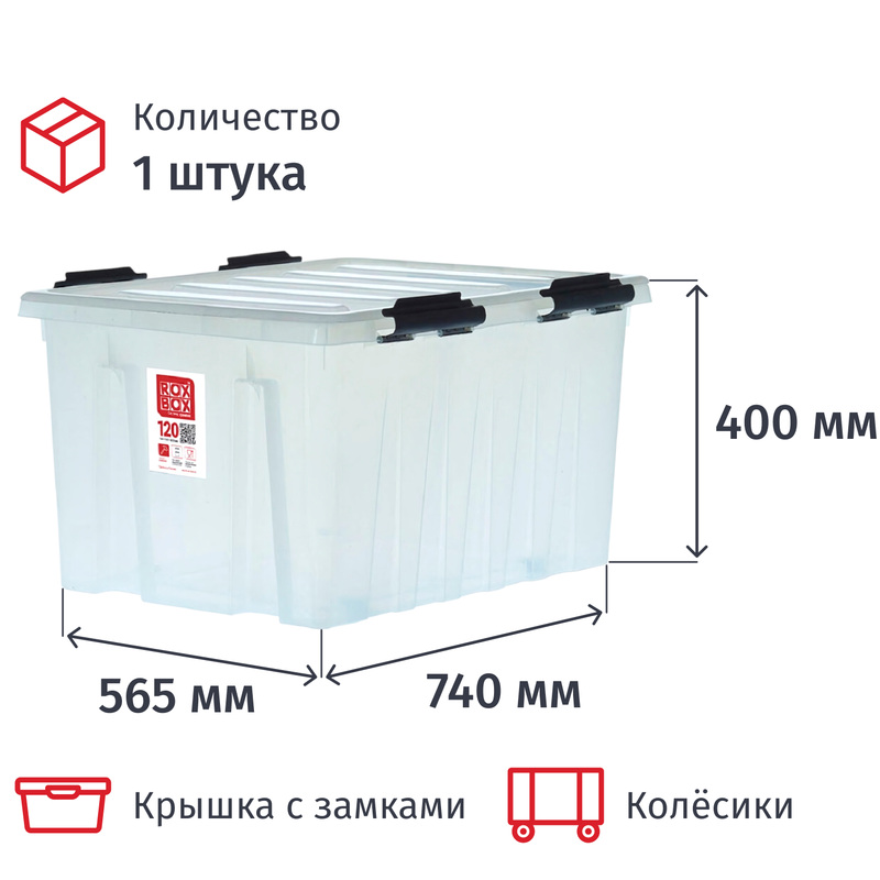 Изображение товара Контейнер Rox Box 120л пластиковый с крышкой и замками на роликах