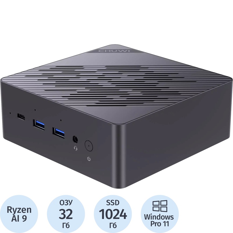 Изображение товара Мини ПК Chuwi AuBox Ryzen AI 9 365/DDR5 32 ГБ/SSD 1024 ГБ/Windows 11 Pro (CWI606AIP)