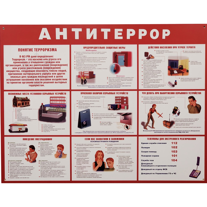 Изображение товара Информационный стенд Антитеррор красный 70x91 см