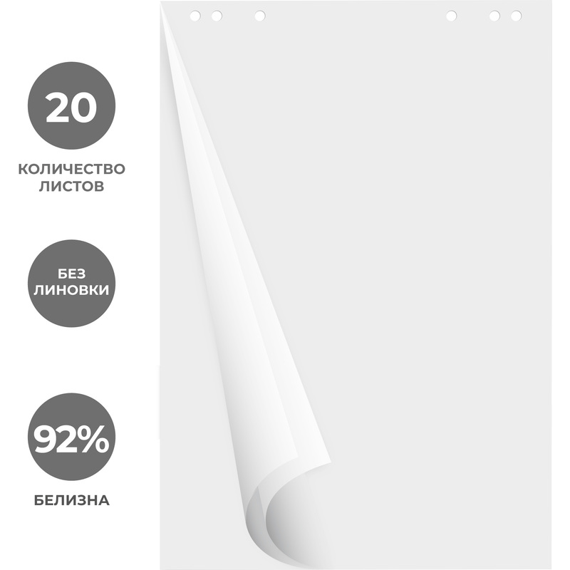 Изображение товара Бумага для флипчартов Комус 67.5x98 см белая, 20 листов, плотность 80 г/м2