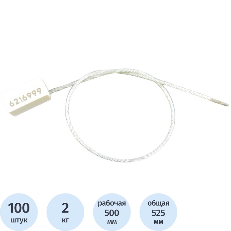 Изображение товара Пломба тросовая металлическая длина 500 мм белая 100 штук