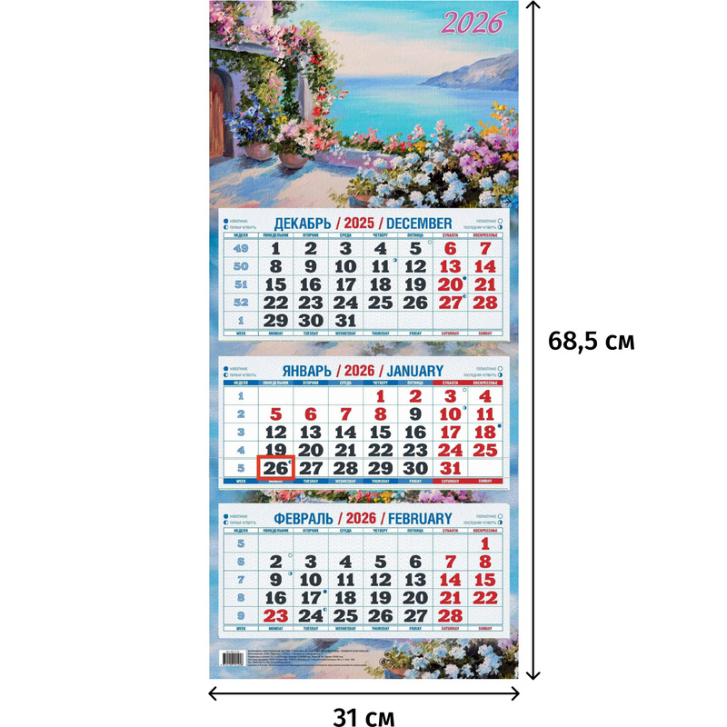 Изображение товара Календарь настенный 3-х блочный 2026 Приморский пейзаж 31x68.5 см