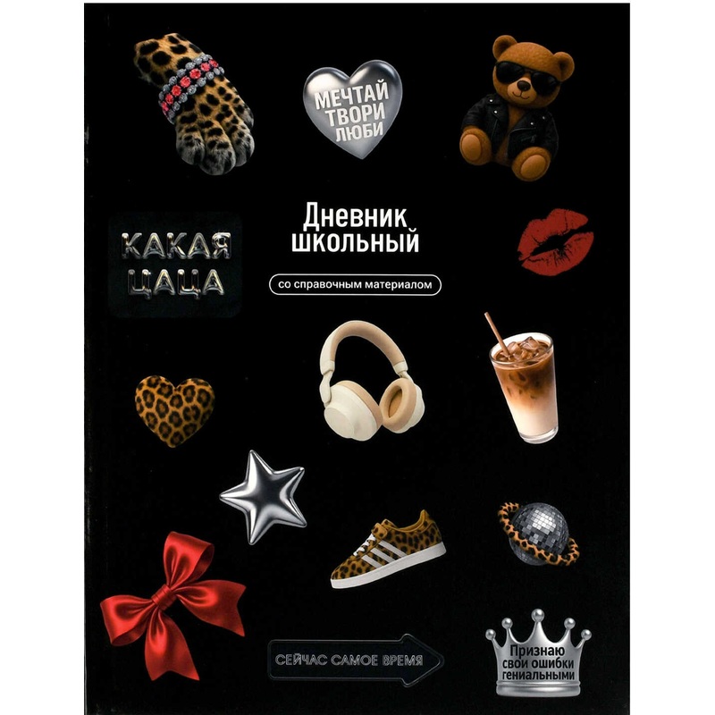 Изображение товара Дневник школьный Феникс Стикеры на стикеры на чёрном 1-11 классы твёрдая обложка