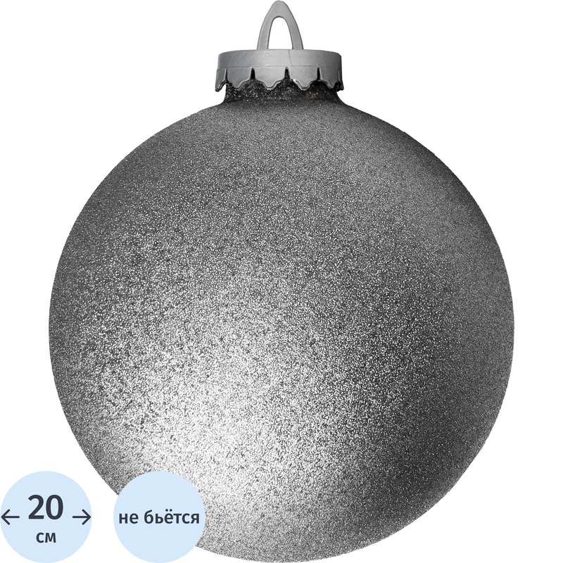 Изображение товара Ёлочный шар новогодний BigDecor серебристый диаметр 20 см глиттер пластик праздничный декор
