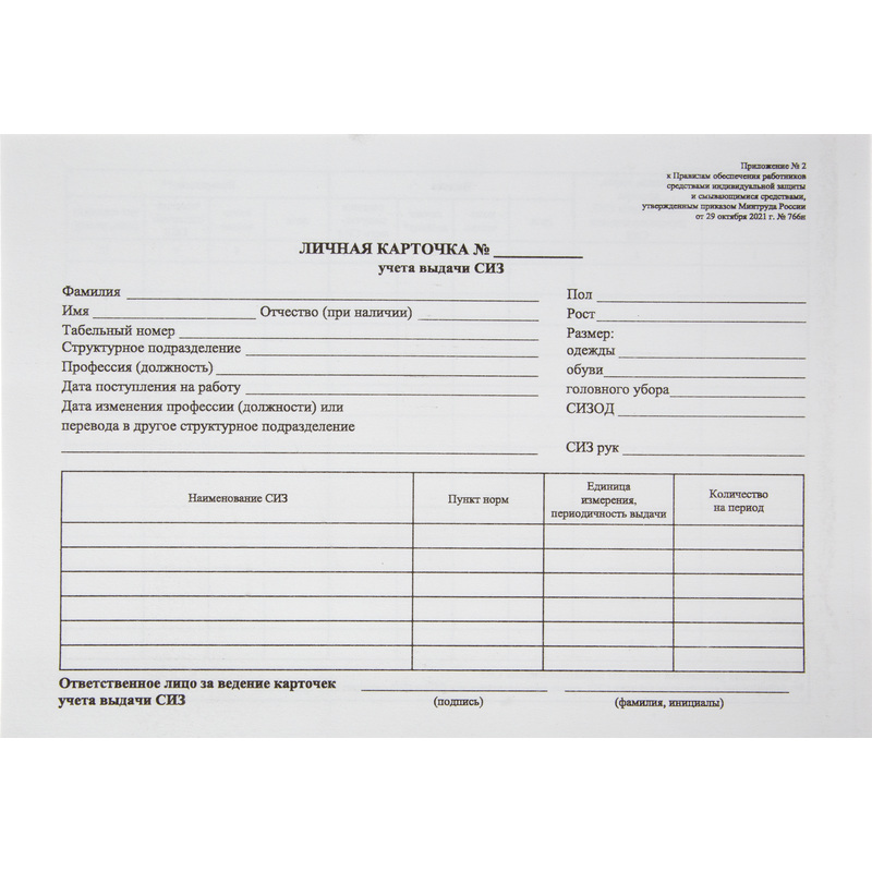 Изображение товара Карточка учета выдачи СИЗ Attache 290 h формат А5 50 штук