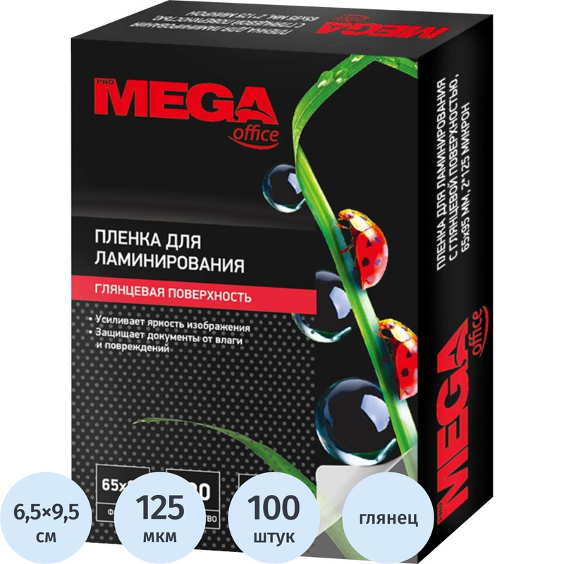 Изображение товара Пленка-пакет для ламинирования ProMega office А8 125 мкм глянцевая 100 шт