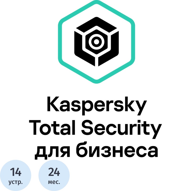 Изображение товара Программное обеспечение Kaspersky Total Security базовая лицензия от 10 до 14 устройств на 24 месяца (KL4869RAKDS)