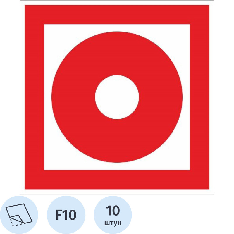 Изображение товара Знак безопасности кнопка включения пожарной автоматики 100x100 мм 10 штук