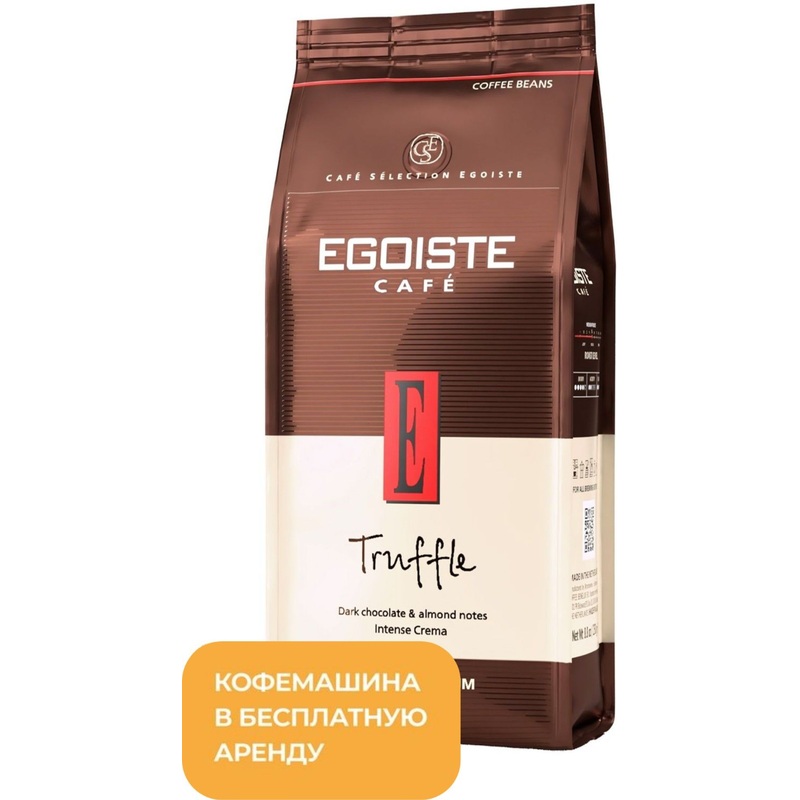 Изображение товара Кофе в зёрнах Egoiste Truffle 100% Арабика 1 кг вакуумный пакет