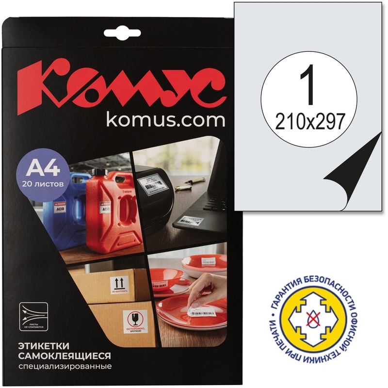 Изображение товара Всепогодные самоклеющиеся этикетки Комус А4 210x297 мм 20 листов