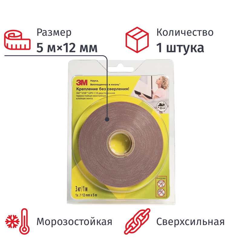 Изображение товара Двухсторонняя монтажная сверхсильная термостойкая клейкая лента 3M GPH 12мм 5м