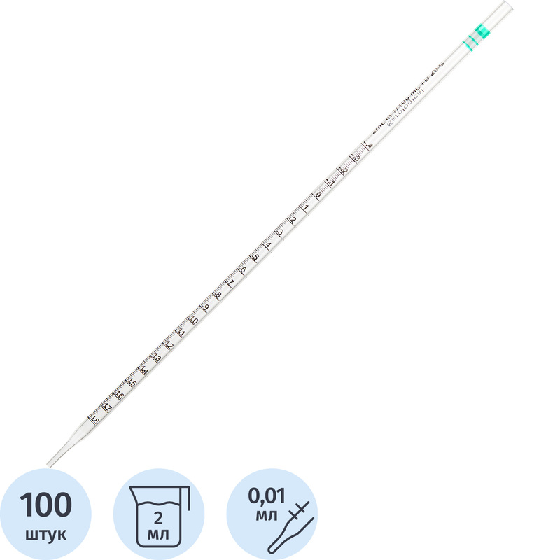 Изображение товара Стерильная серологическая пипетка 2 мл 100 штук в упаковке