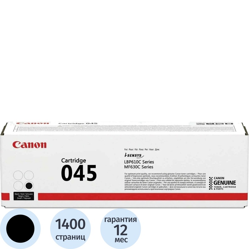 Изображение товара Оригинальный лазерный картридж Canon 045 BK 1242C002 черный для принтеров