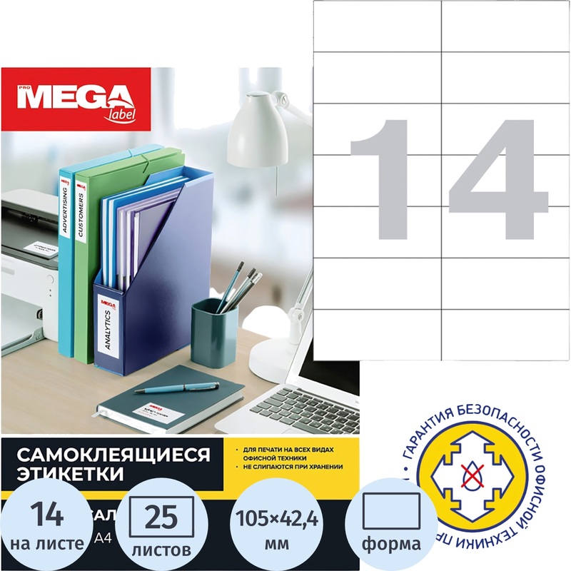 Изображение товара Этикетки самоклеящиеся Комус (ProMega Label) 105х42.4 мм 14 штук на листе белые полуглянец (25 листов в упаковке)