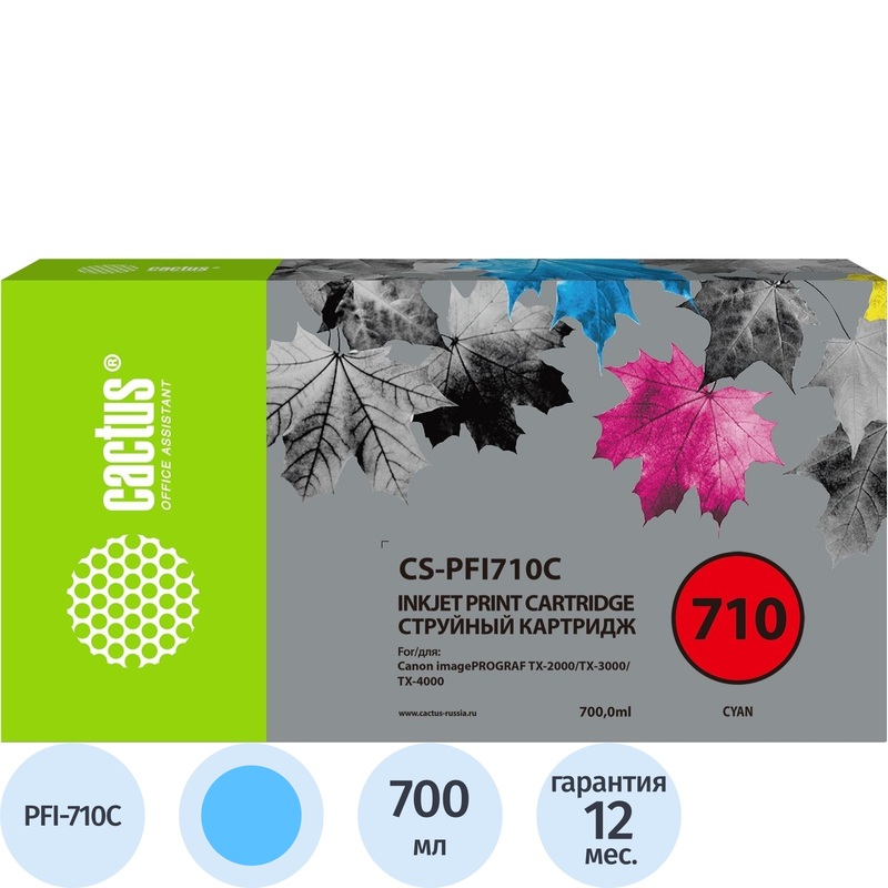 Изображение товара Картридж струйный Cactus PFI-710C для Canon голубой 700 мл совместимый