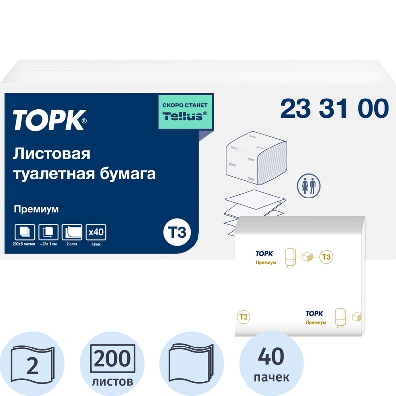 Изображение товара Бумага туалетная листовая Торк Премиум Т3 2-слойная белая 40 пачек по 200 листов