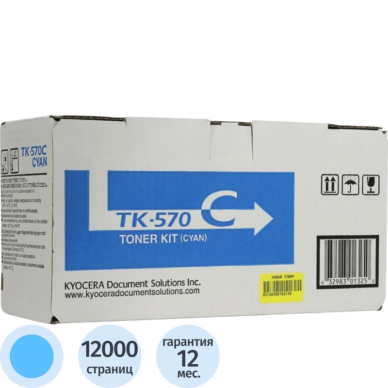 Изображение товара Картридж лазерный Kyocera TK-570C 1T02HGCEU0 голубой оригинальный