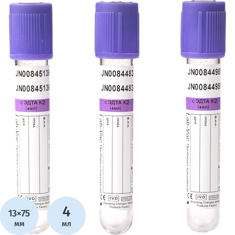 Изображение товара Вакуумные пробирки Lab-Vac с ЭДТА-К2 4 мл для анализа крови