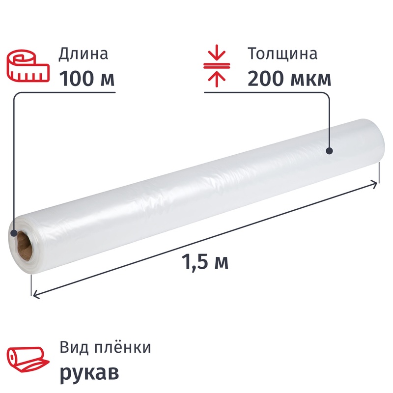 Изображение товара Уценка. Пленка полиэтиленовая укрывная ПВД 200 мкм 100 м х 1.5 м рукав (1 сорт, прозрачная, 55 кг)
