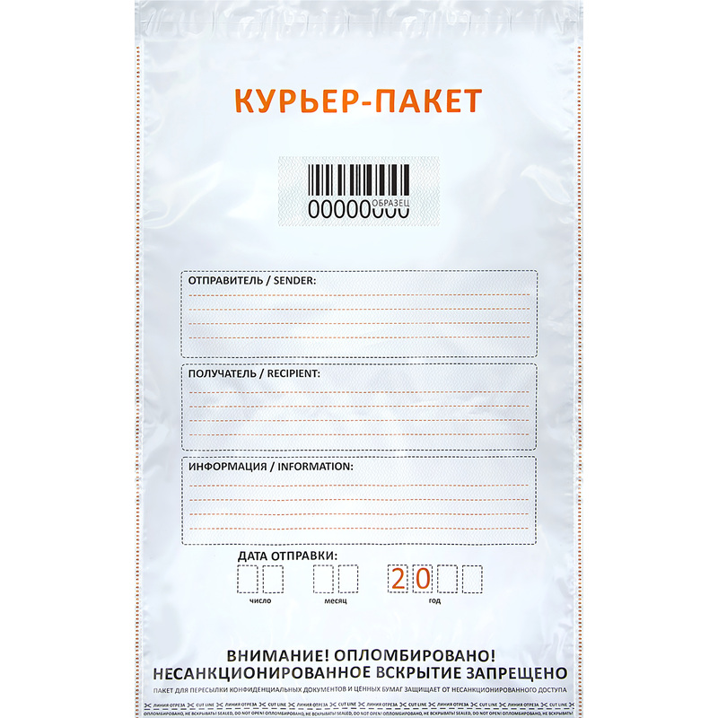 Изображение товара Курьерский пакет 243х320+40 мм с карманом и печатью, 100 штук