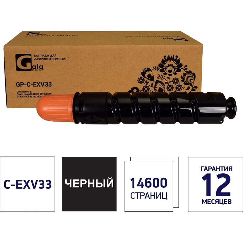 Изображение товара Тонер-картридж Galaprint C-EXV33 2785B002 черный совместимый для Canon