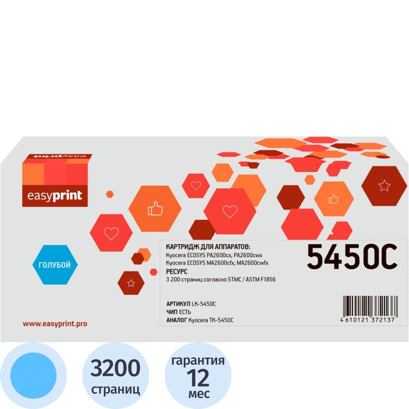 Изображение товара Тонер-картридж EasyPrint TK-5450C для Kyocera голубой
