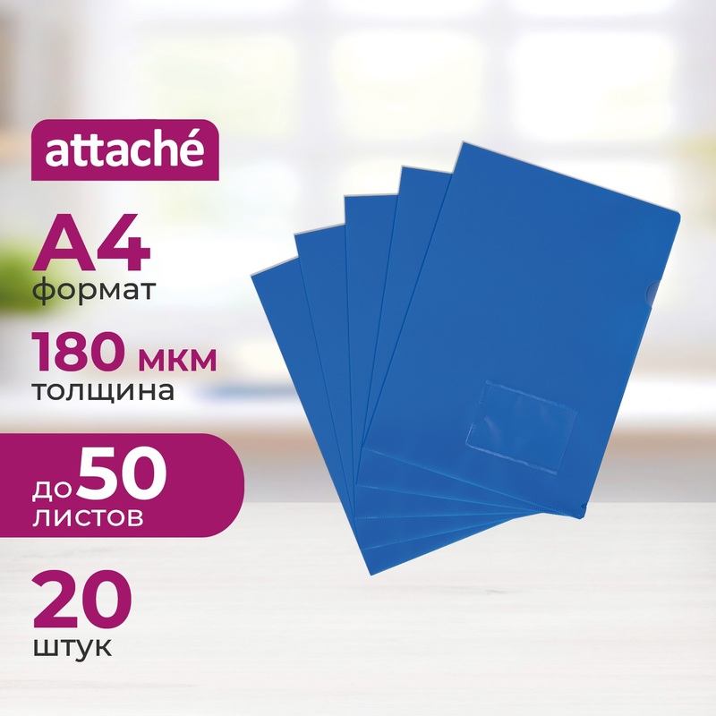 Изображение товара Папка-уголок A4 пластиковая синяя 180 мкм 20 шт