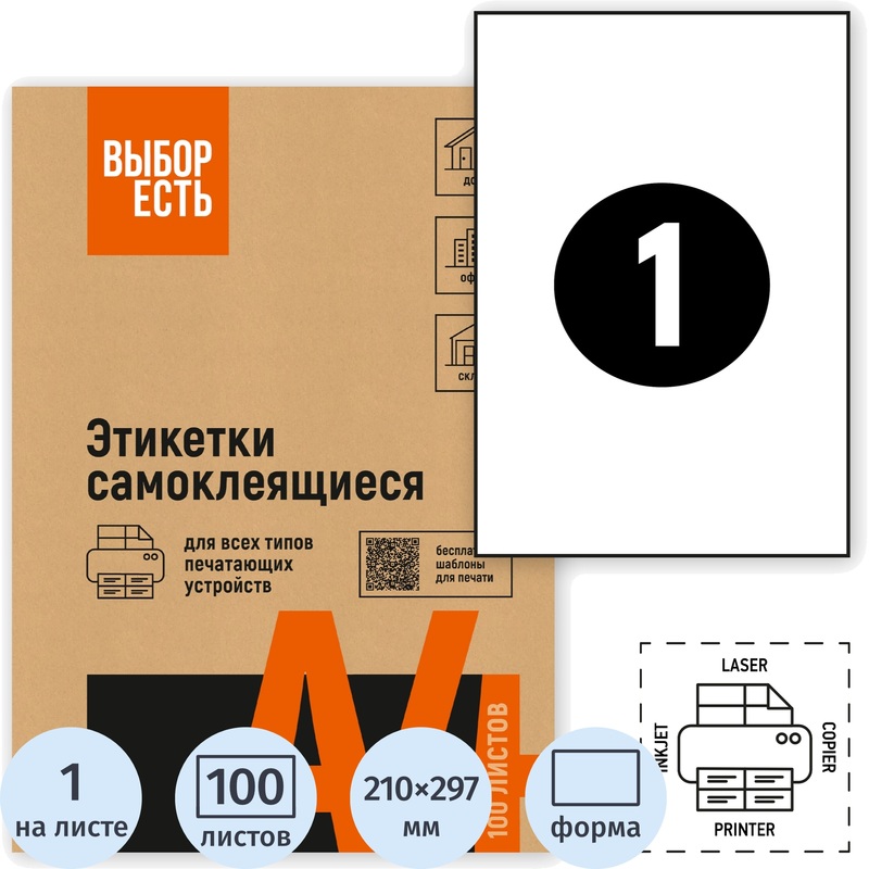 Изображение товара Самоклеящиеся универсальные этикетки Attache Economy 210x297 мм 100 листов