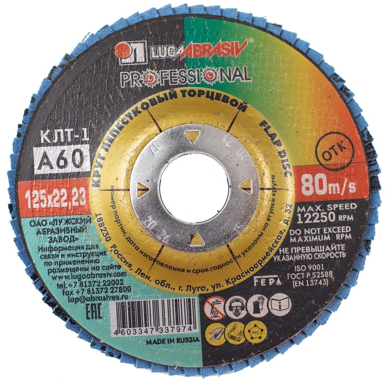 Изображение товара Диск шлифовальный лепестковый Луга 125x22.23 мм А60 10 штук