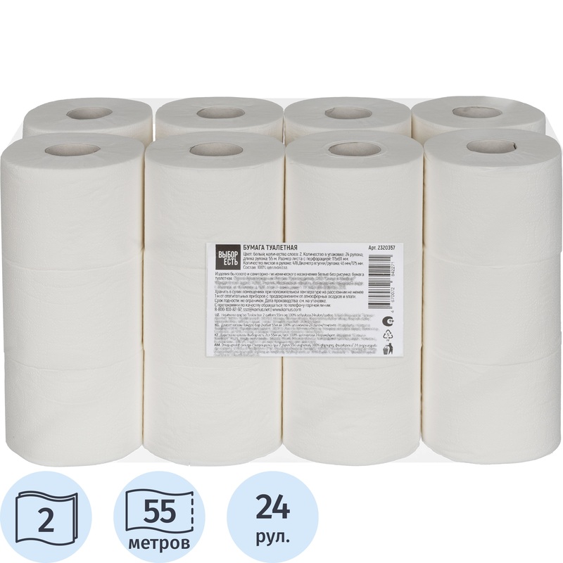 Изображение товара Двухслойная белая туалетная бумага Выбор есть 24 рулона по 55 метров перфорация