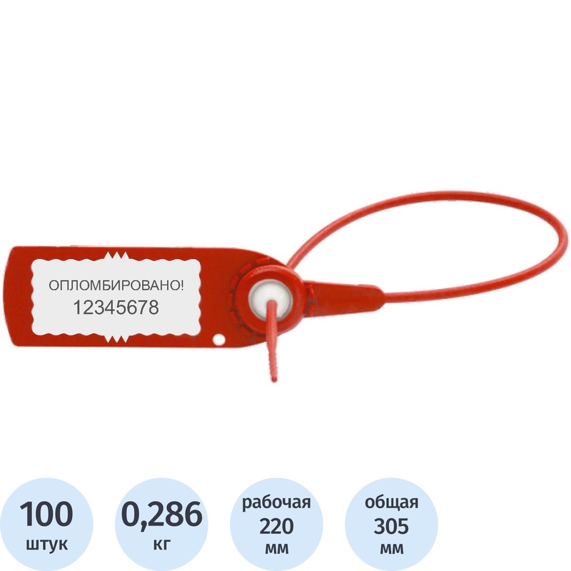 Изображение товара Пломба номерная пластиковая универсальная красная (100 штук в упаковке)